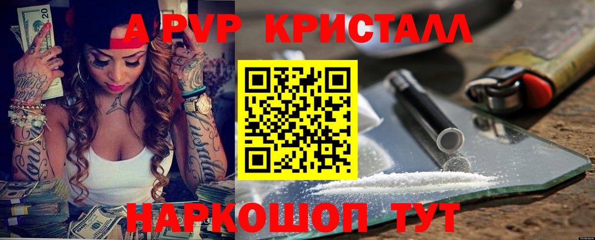 APVP Crystall Назрань