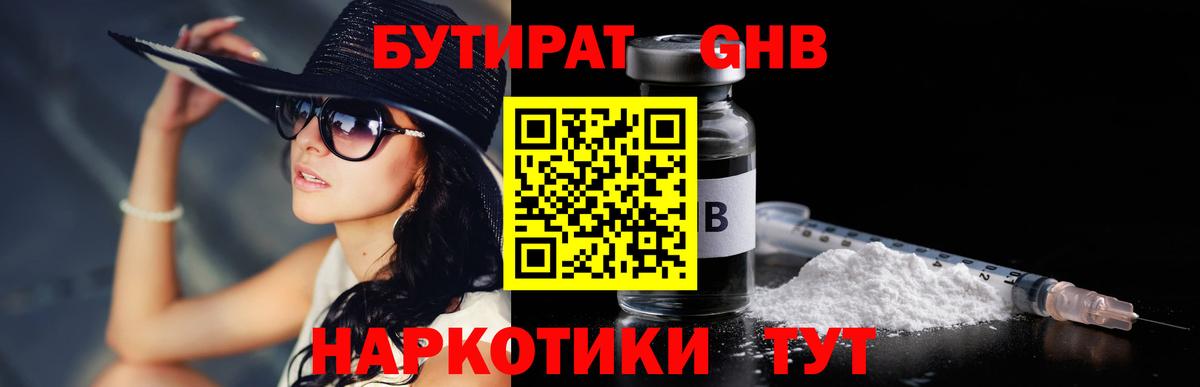 Назрань  Бутират  Вход с VPN  БУТИРАТ 99% 
