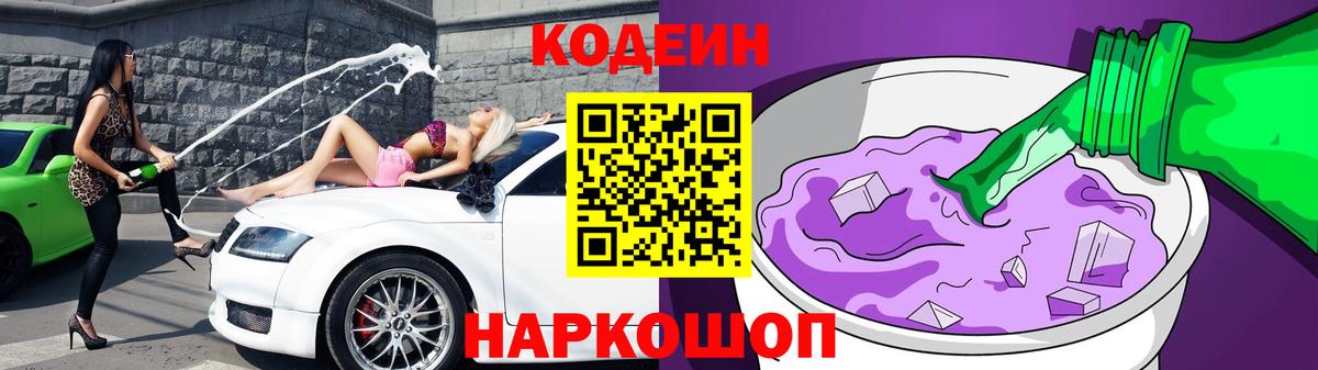 Кодеиновый сироп Lean Purple Drank  Codein Purple Drank  Назрань  Вход с VPN 