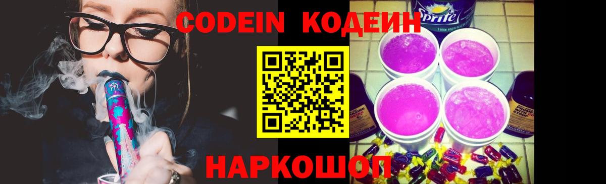 Кодеин напиток Lean (лин) Назрань