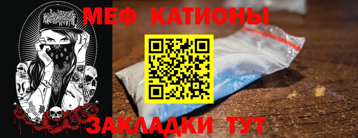 Меф мяу мяу Назрань